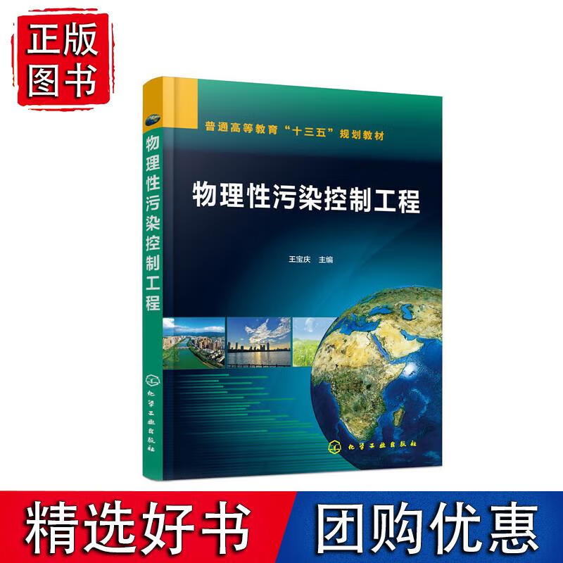 物理性污染控制工程（王宝庆 ）