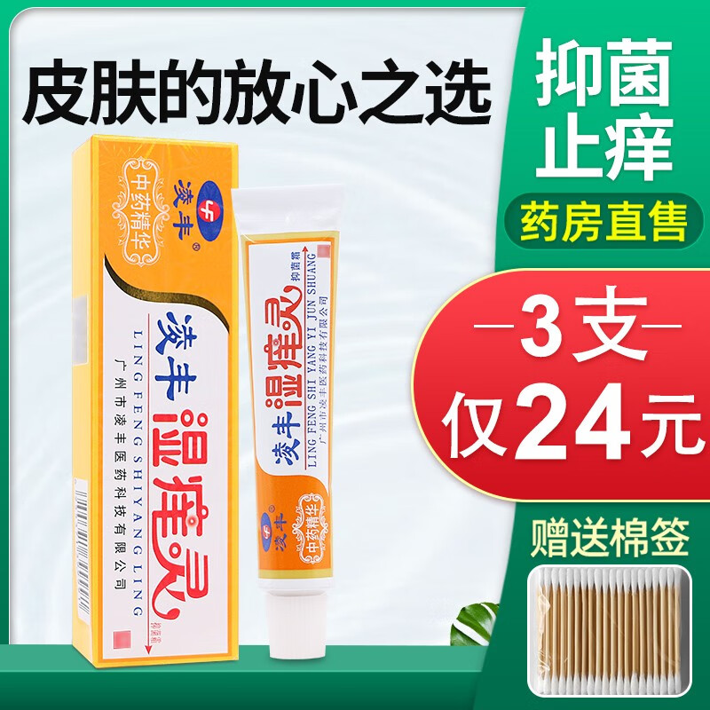 苗龙御坊 凌丰湿痒灵抑菌乳膏 成人外用皮肤护理软膏 痒灵软膏瘙痒 1