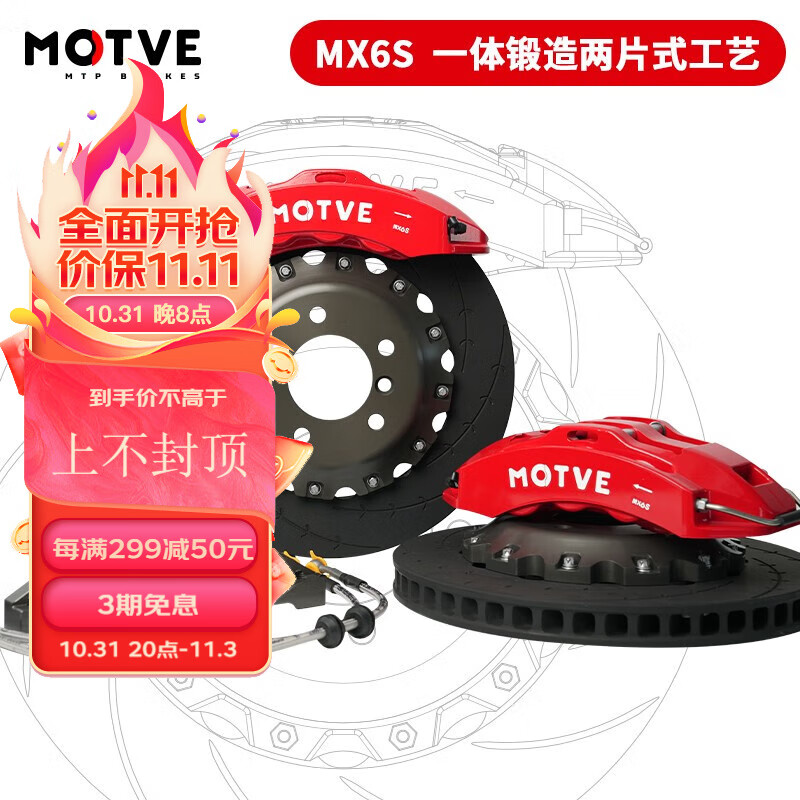 MOTVE MTP BRAKES迈拓卡钳改装汽车刹车套装宝马3系奥迪a4思域UNI-V路虎锐志极氪 全国包安装使用感如何?