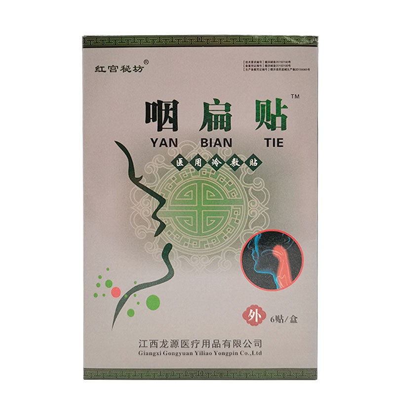 【药房直售】红宫秘坊 咽扁贴冷敷贴6贴 咽炎严重急慢性咽喉干呕干咳