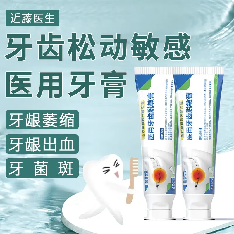近藤医生牙膏牙齿脱敏膏口腔脱敏牙膏牙齿松晃动出血减轻牙齿过敏症装上 一支装 60g/支 京东折扣/优惠券