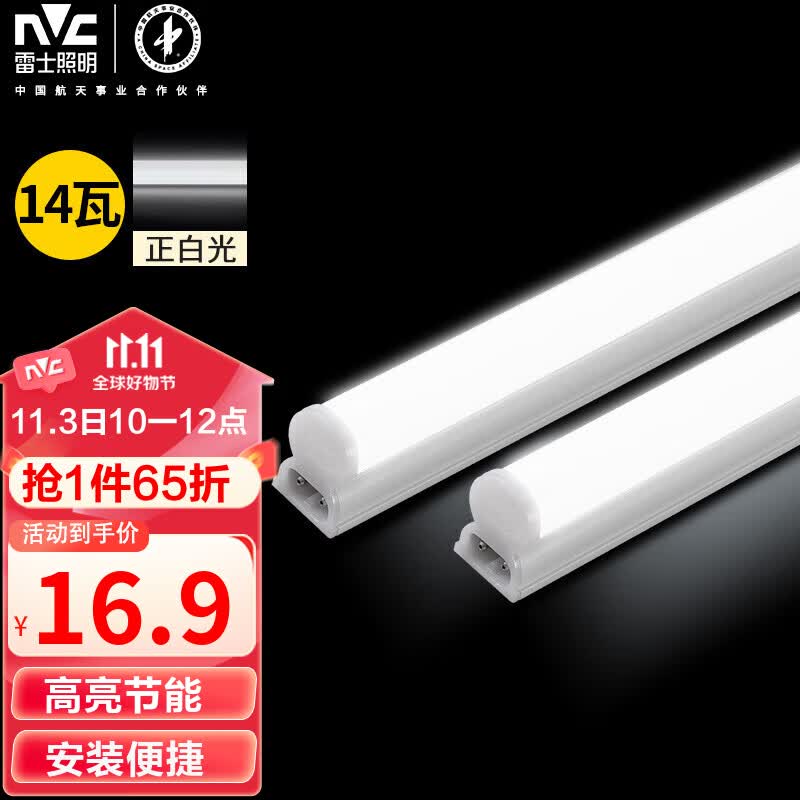 雷士（NVC）1.2米LED灯管节能T5无影灯管一体化支架套装14W正白光6500K怎么看?