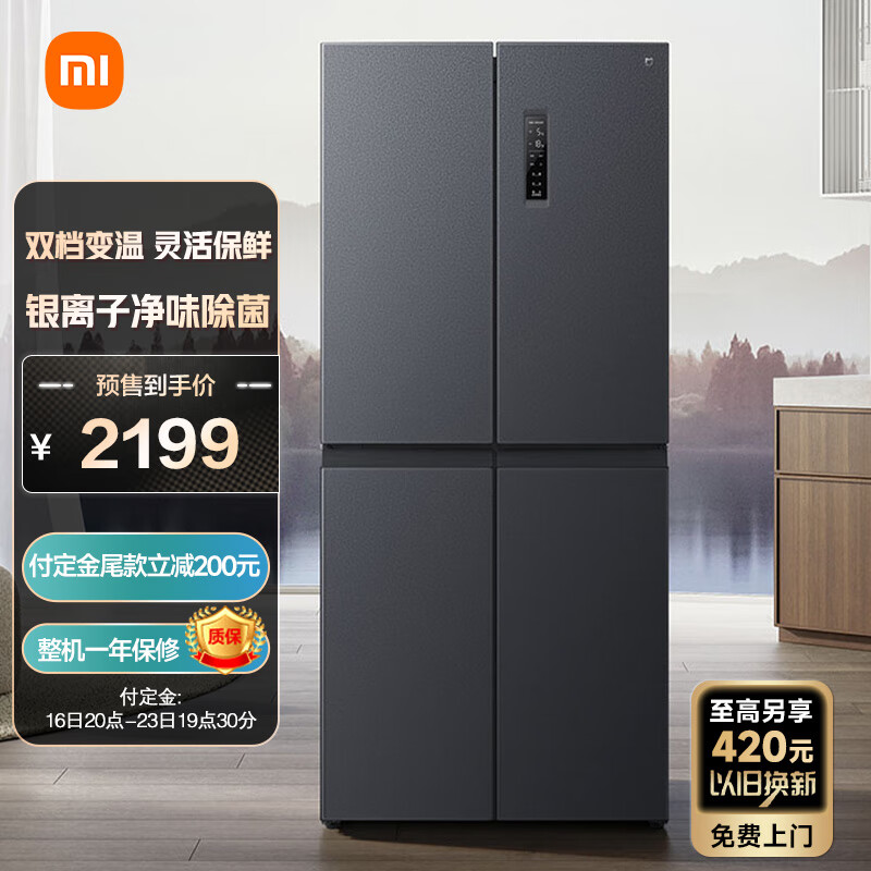 小米推出米家冰箱十字对开门 430L，首发 2199 元