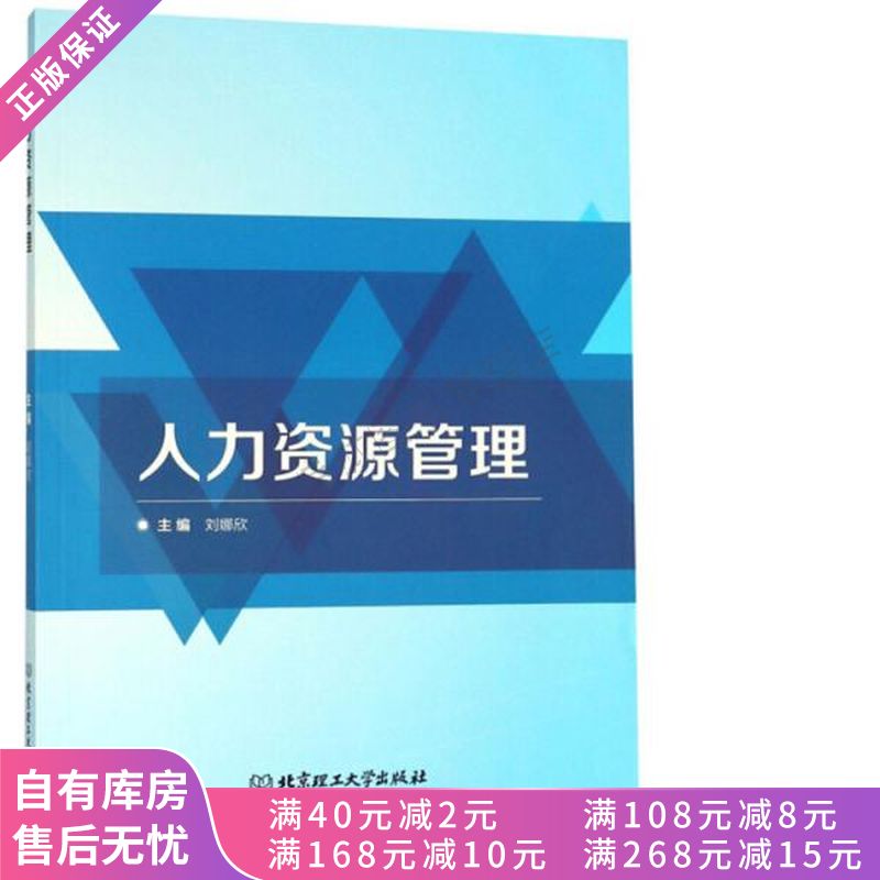 人力资源管理