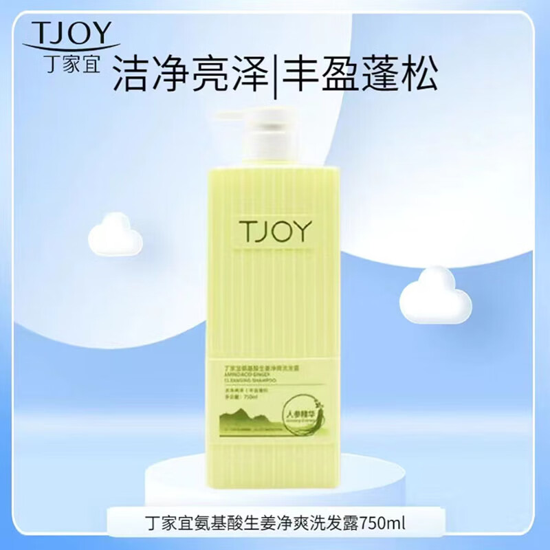 丁家宜氨基酸生姜劲爽洗发露750ml丰盈蓬松柔顺修护 氨基酸生姜劲爽