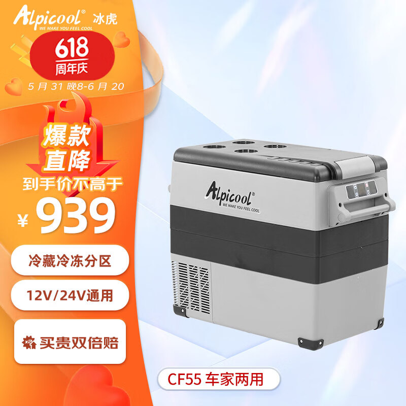冰虎(alpicool)双温分区车载冰箱压缩机制冷12v24v货车家两用冷藏冷冻