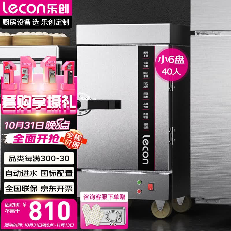 乐创（lecon）蒸饭柜商用 酒店餐饮设备电蒸箱蒸包馒头炉食堂 半自动标准小6盘LC-HL-D06怎么看?