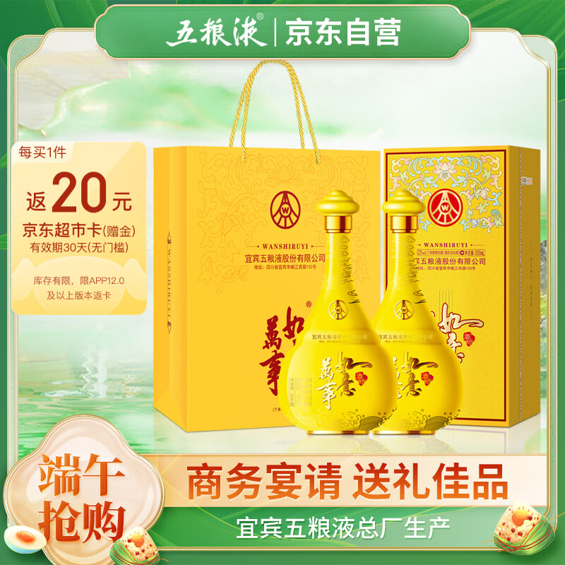 五粮液股份 端午节 万事如意天和运 纯粮食浓香型白酒52度500ml*2瓶 