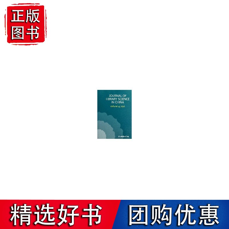 中国图书馆学报年刊（英文版）：2012