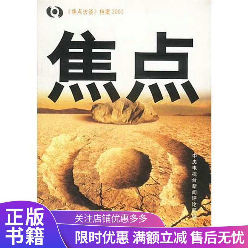 焦点