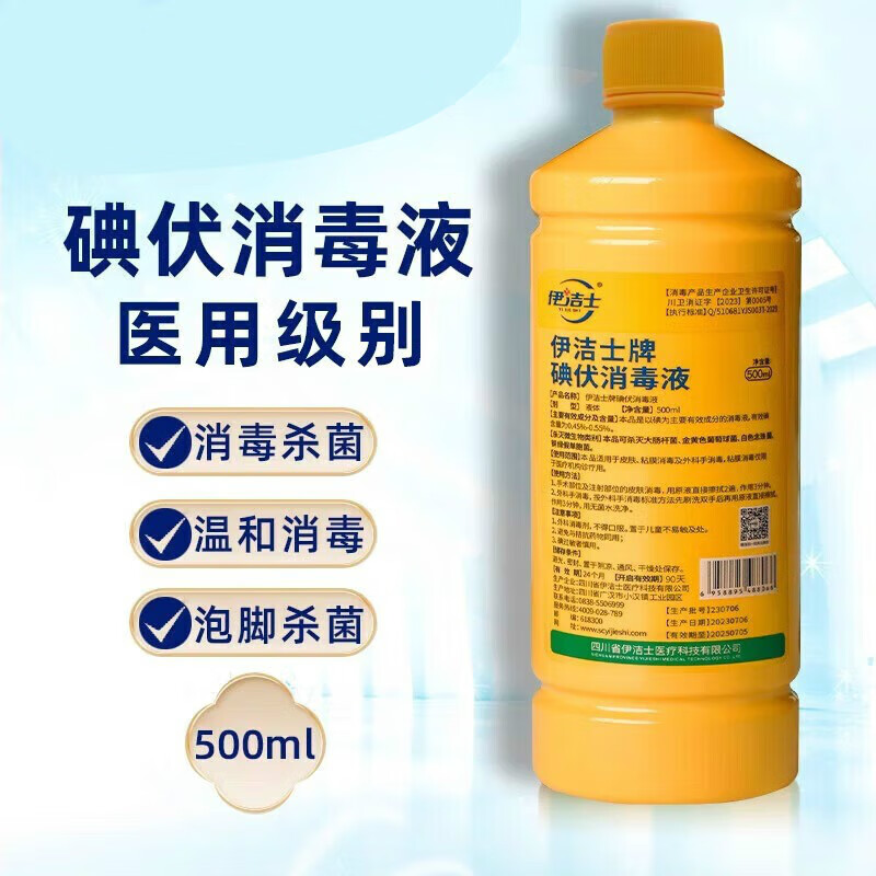 伊洁士 碘伏消毒液 500ml 用于皮肤表面消毒杀菌 1瓶