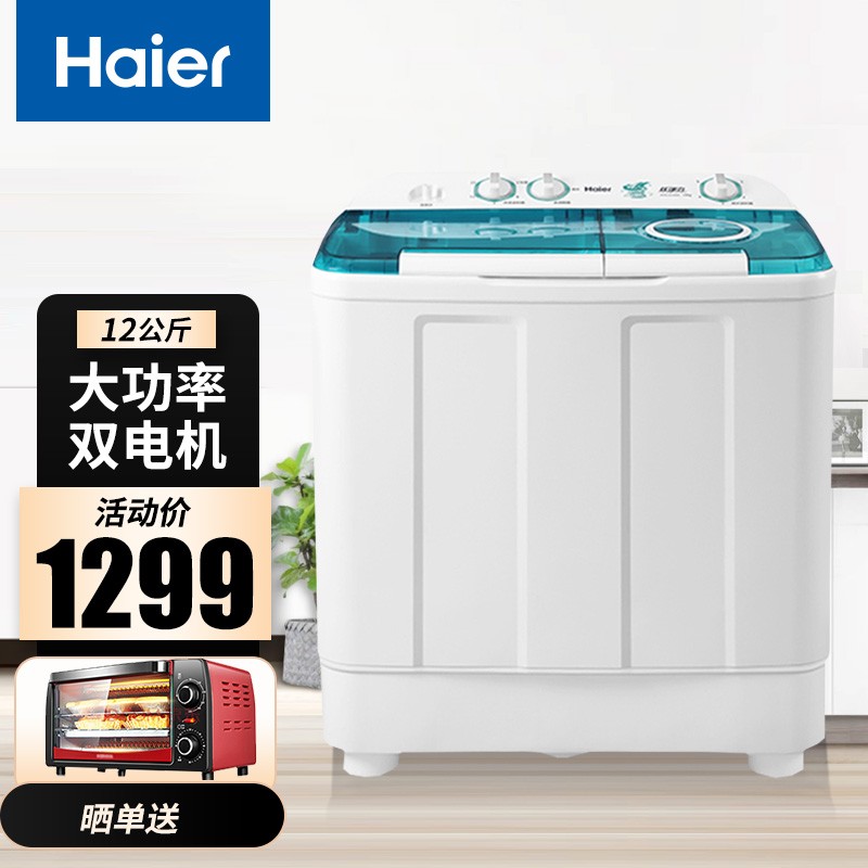 海尔(haier) 12公斤大容量宾馆商用家用双缸半自动洗衣机 xpb120-899s