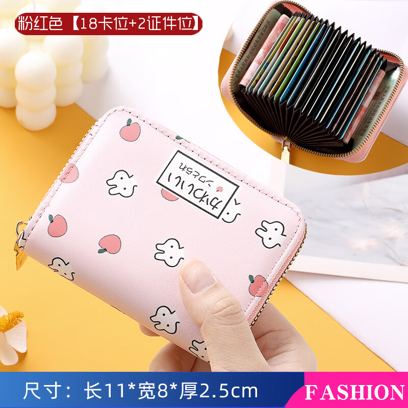 琦格尔韩版可爱卡包女士个性大容量多卡位超薄卡片夹包卡通证件收纳包 粉色果子兔【18卡+2功能位】使用感如何?