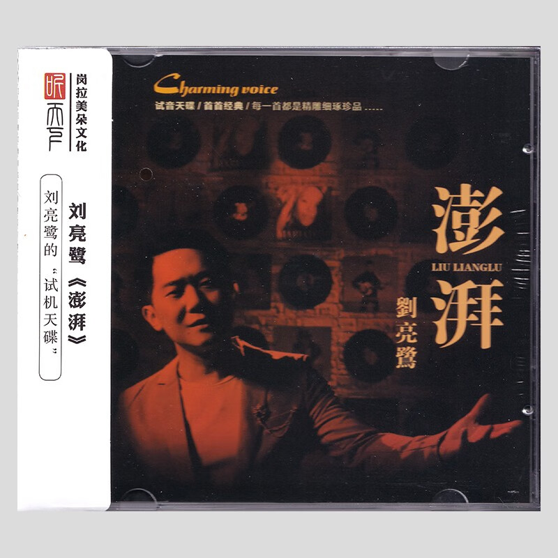 刘亮鹭 澎湃 DSD CD 发烧CD