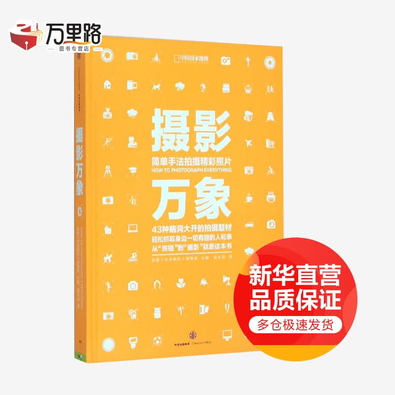 摄影万象