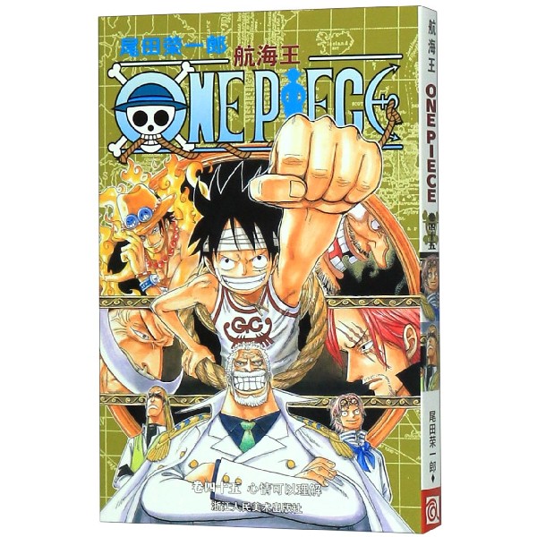 航海王(卷45心情可以理解)