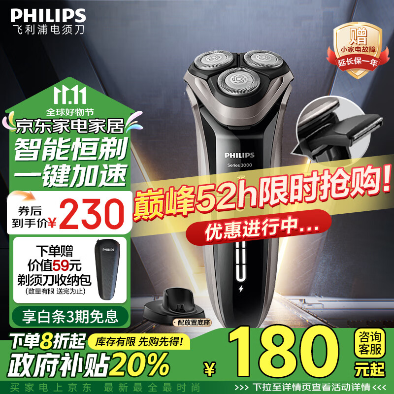 飞利浦（PHILIPS）电动剃须刀新3系高配版 干湿双剃刮胡刀 配弹出式鬓角修剪器 送男友 送老公 生日礼物