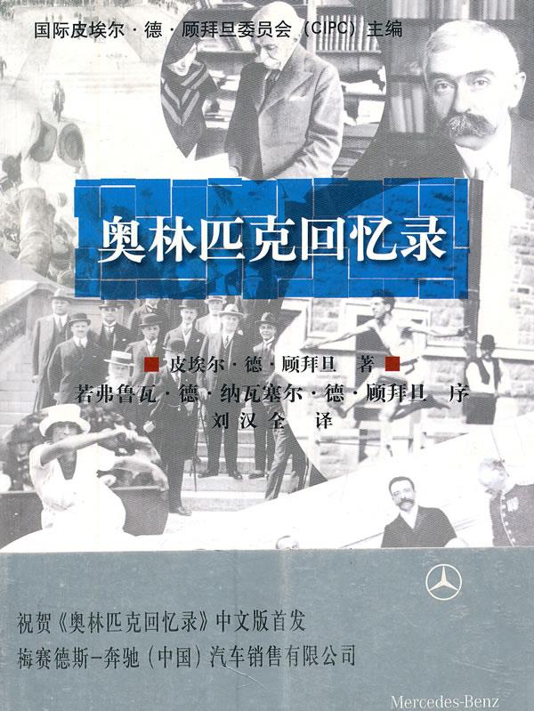 奥林匹克回忆录【正版图书】