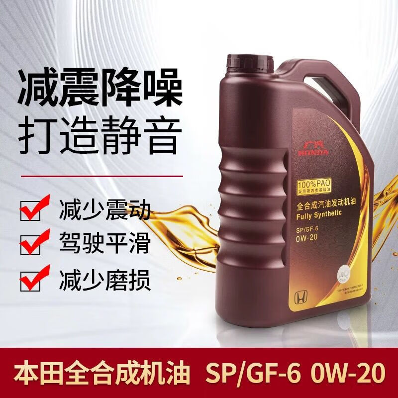 ROSEONLY广汽紫桶0w20全合成机油奥德赛冠道雅阁皓影缤智飞度原厂专用