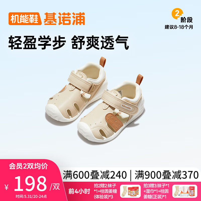 基诺浦（ginoble）宝宝学步鞋24夏季软底透气婴儿凉鞋男女8-18个月儿童机能鞋GB2203 蛋糕米/奶糖米/吐司棕 125mm 脚长12.5-12.9cm