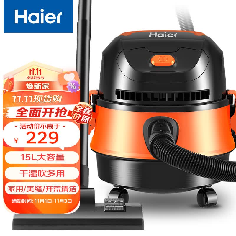 海尔（Haier）吸尘器家用美缝干湿吹多用大容量大吸力大功率桶式吸尘器HZ-T615高性价比高么？
