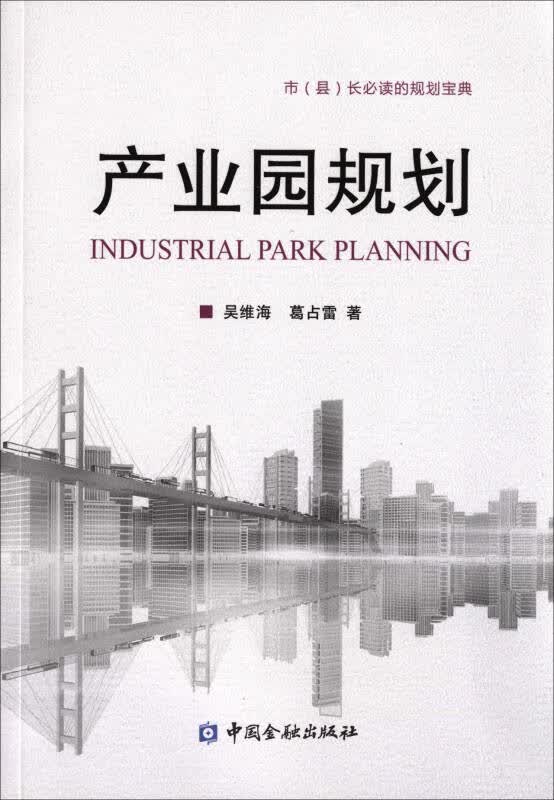 【新华书店】产业园规划