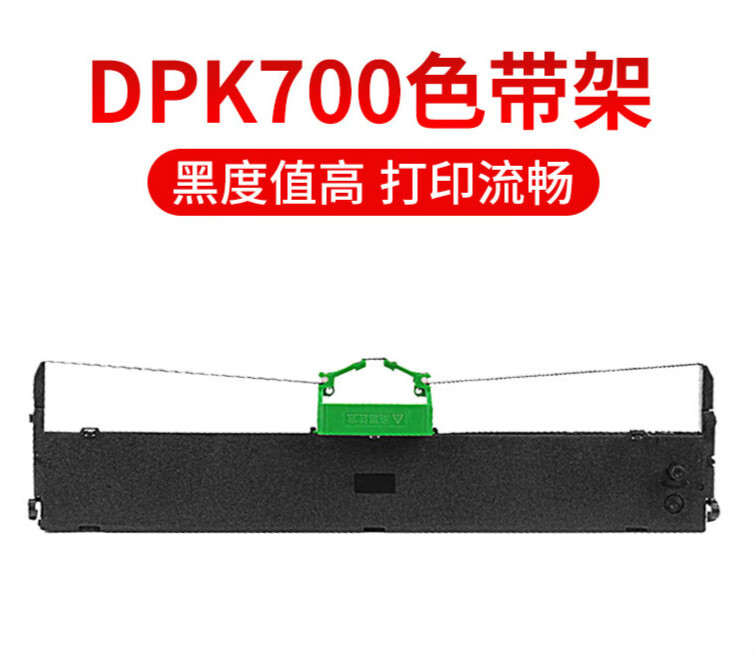DPK700色带710H 720 100针式打印机9050 9500GA PRO发票收 色带架