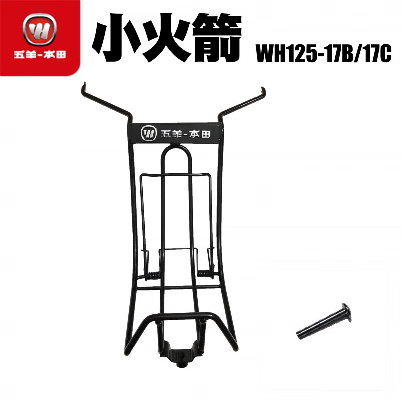 适用于五羊本田弯梁车小火箭wh125-13a-17-17a-17b-17c文件夹中货架