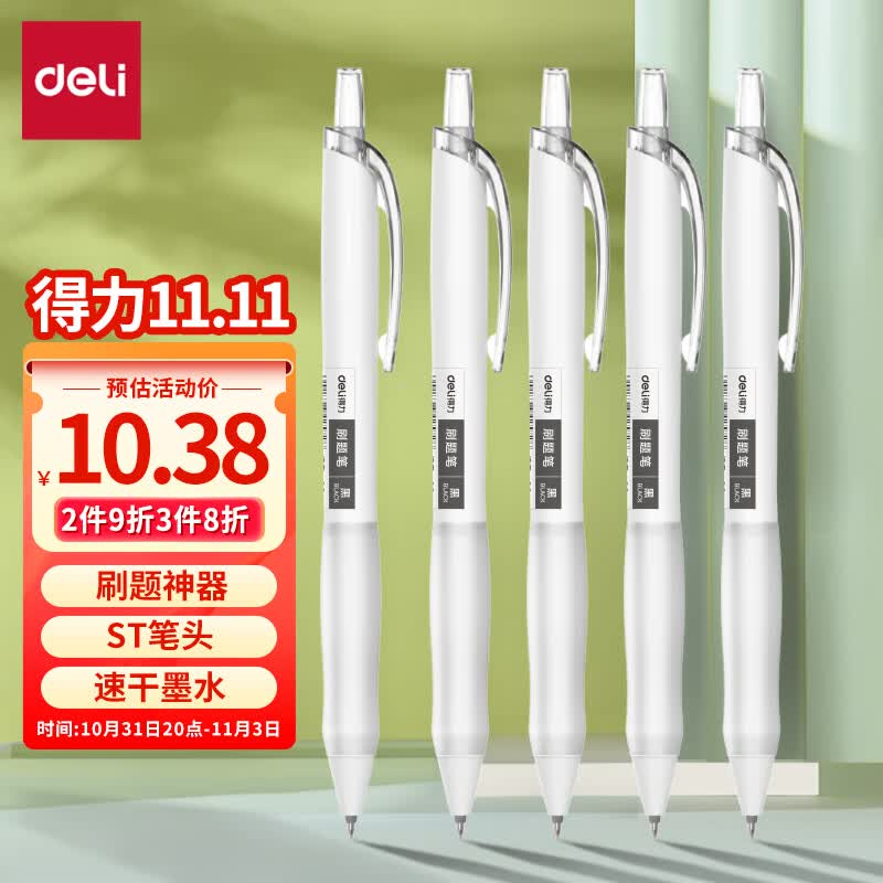 得力(deli)刷题笔小白笔ST笔尖按动黑色0.5mm中性笔速干顺滑学生考试专用笔高颜值 刷题笔5支装S60-ST属于什么档次？