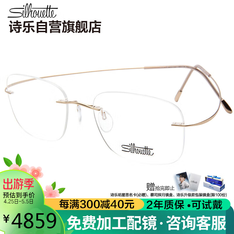 诗乐（Silhouette）眼镜框男女无框超轻科技钛光学镜架配近视眼镜架5515-7531配镜片