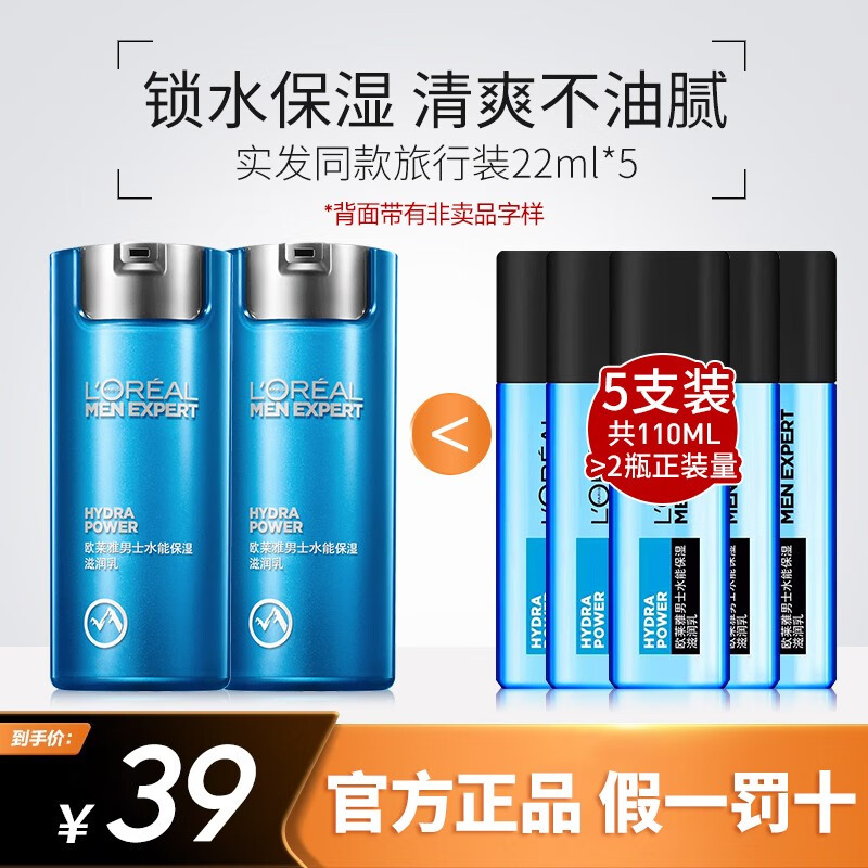 欧莱雅男士面霜护肤品控油保湿乳液抗皱擦脸油护脸霜淡化细纹击退干燥 水能滋润乳110ml（店长推荐）