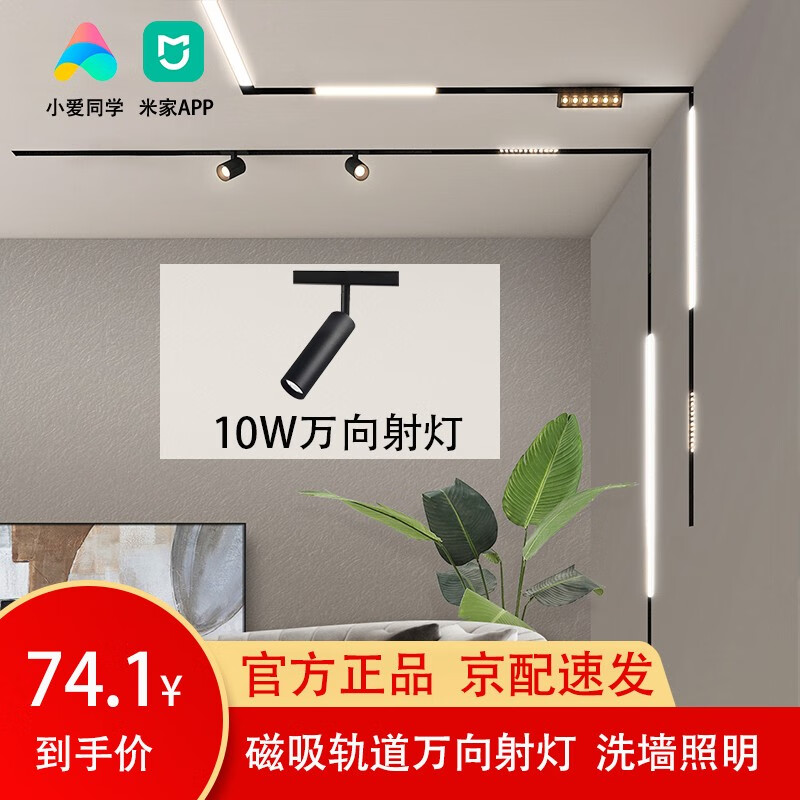 怎么看京东磁吸轨道灯商品历史价格|磁吸轨道灯价格走势