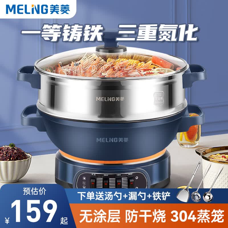 美菱电炒锅多功能电锅一体电炒锅电蒸锅家用大容量铸铁炒菜电热锅煮