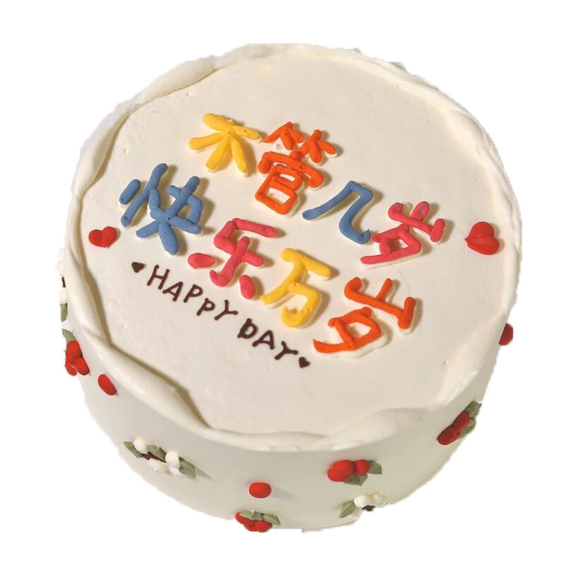 芙瑞多手繪創(chuàng)意生日蛋糕8寸全國同城配送網(wǎng)紅個(gè)性送女朋友老婆