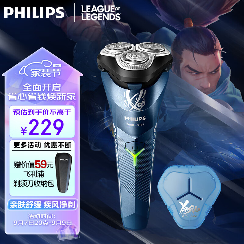 飞利浦PHILIPS电动剃须刀新2系英雄联盟IP款 亚索合作款全新升级刮胡刀 男士礼物 送男友 送老公
