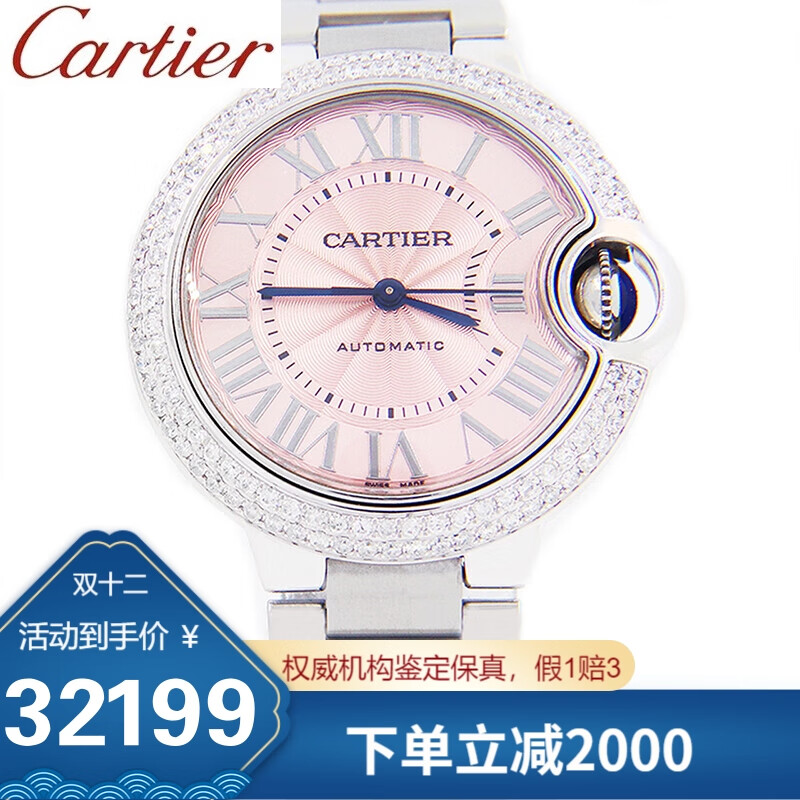 【98新】卡地亚蓝气球后镶钻自动机械女士手表w6920100奢侈品 钢带w