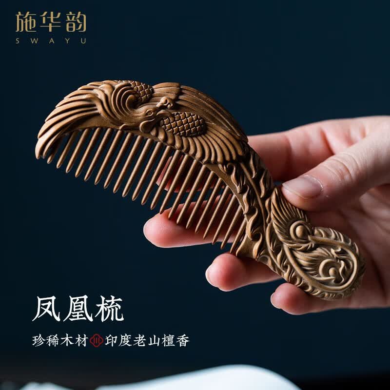 施华韵印度老山檀香木梳子雕刻梳送女友妈妈创意礼盒包装免费刻字檀木梳 凤凰梳属于什么档次?
