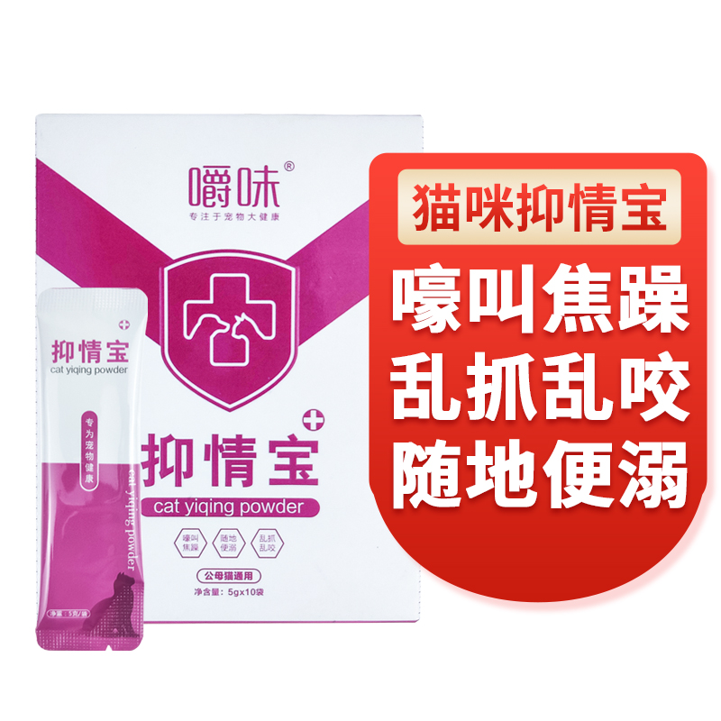 嚼味抑情宝猫咪公猫母猫发情用绝育猫用宠物喵静避营养支持保健 5g/10袋