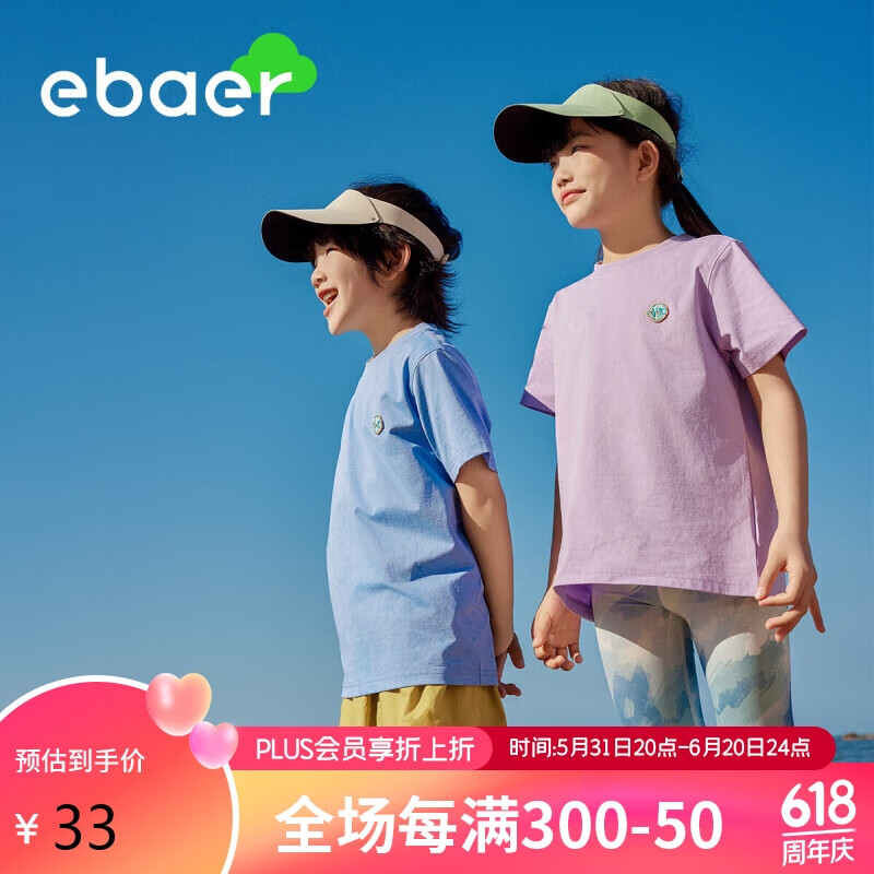 EBAER夏季儿童男童女童同款大童夏款抑菌清凉短袖T恤 茈草紫 140
