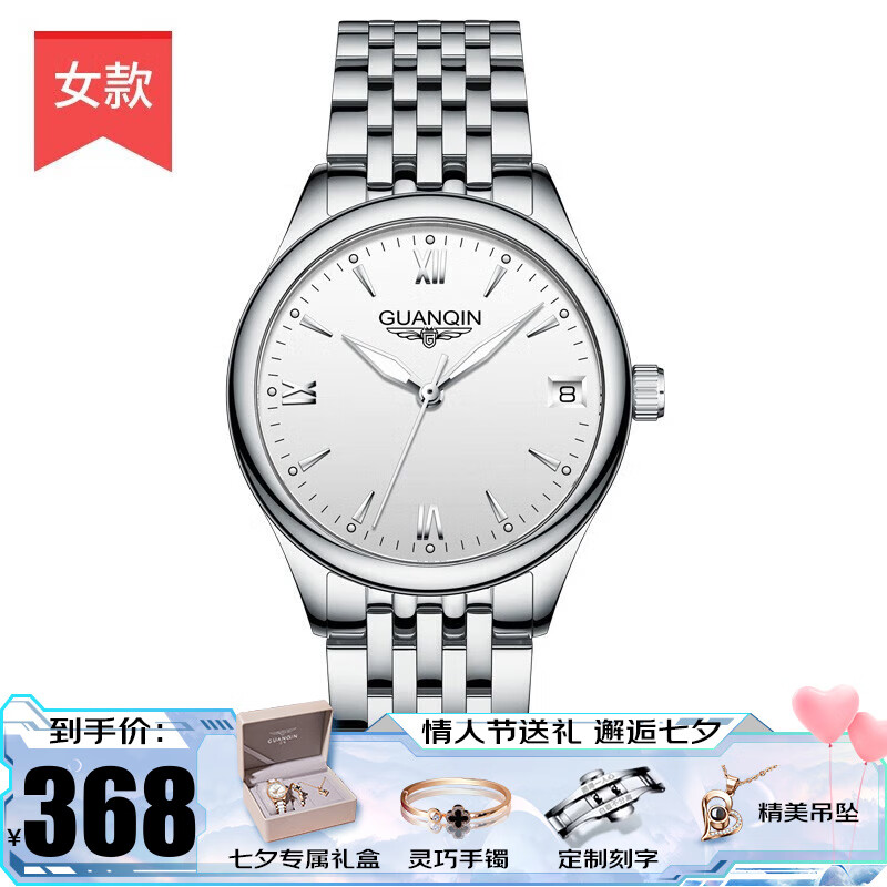 冠琴（GUANQIN）名牌瑞士品质情侣款全自动机械表时尚百搭防水夜光腕表情人节礼物 女款精钢白面属于什么档次？