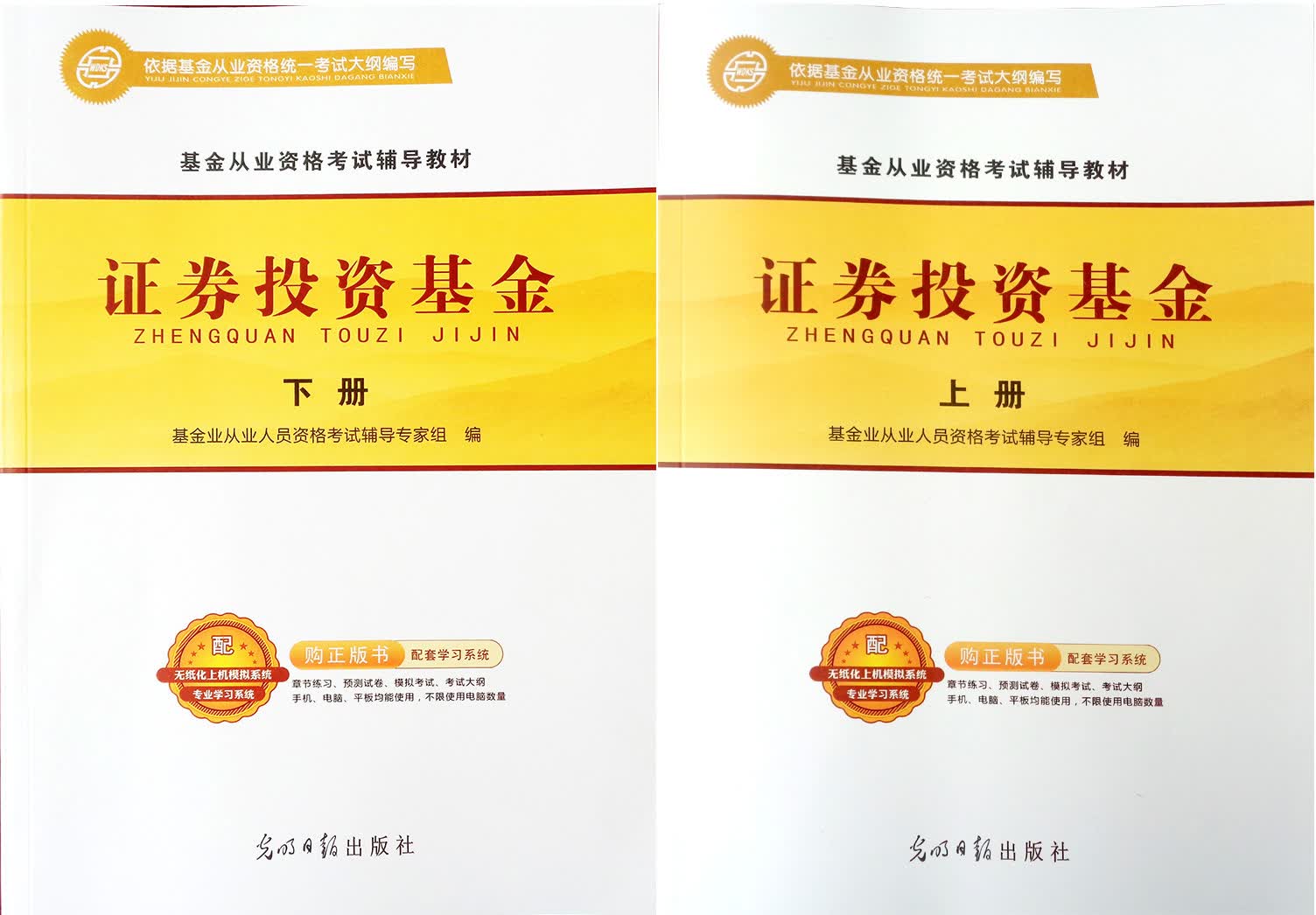 证券投资基金 9787511293510 光明日报出版社
