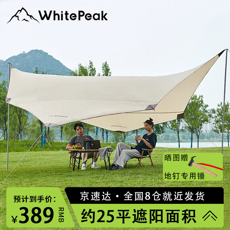 WhitePeak户外蝶形天幕 露营六角天幕帐篷遮阳棚野餐大尺寸防晒防雨凉棚