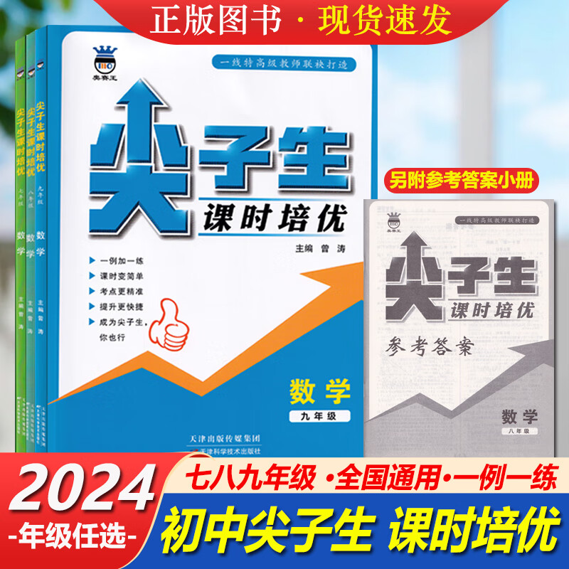 全国通用教辅作业本中考训练练习题辅导教辅复习资料 尖子生课时培优