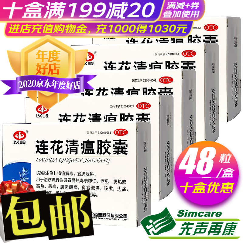 【稳定价格】以岭品牌感冒用药排行榜