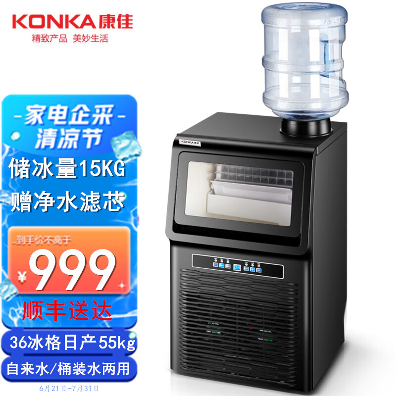 老司机体验康佳KB-S1制冰机性价比高不？还是要看网友的评价