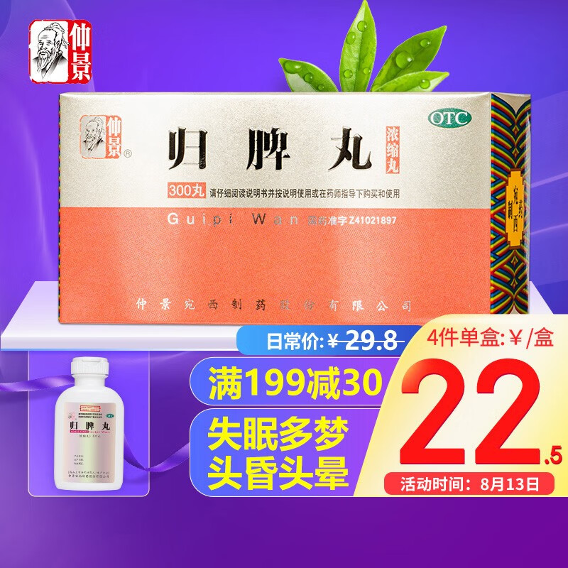 仲景归脾丸价格走势及补益类用药推荐介绍