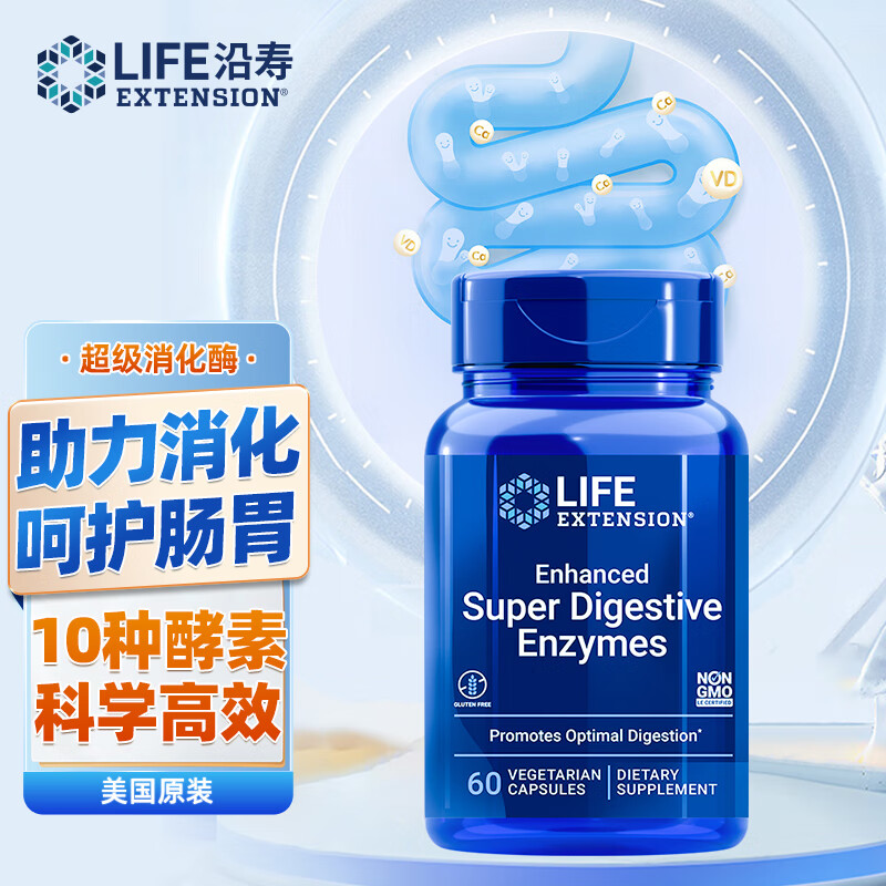 沿寿Life Extension超级酵素消化酶产品减脂塑身专美国进口