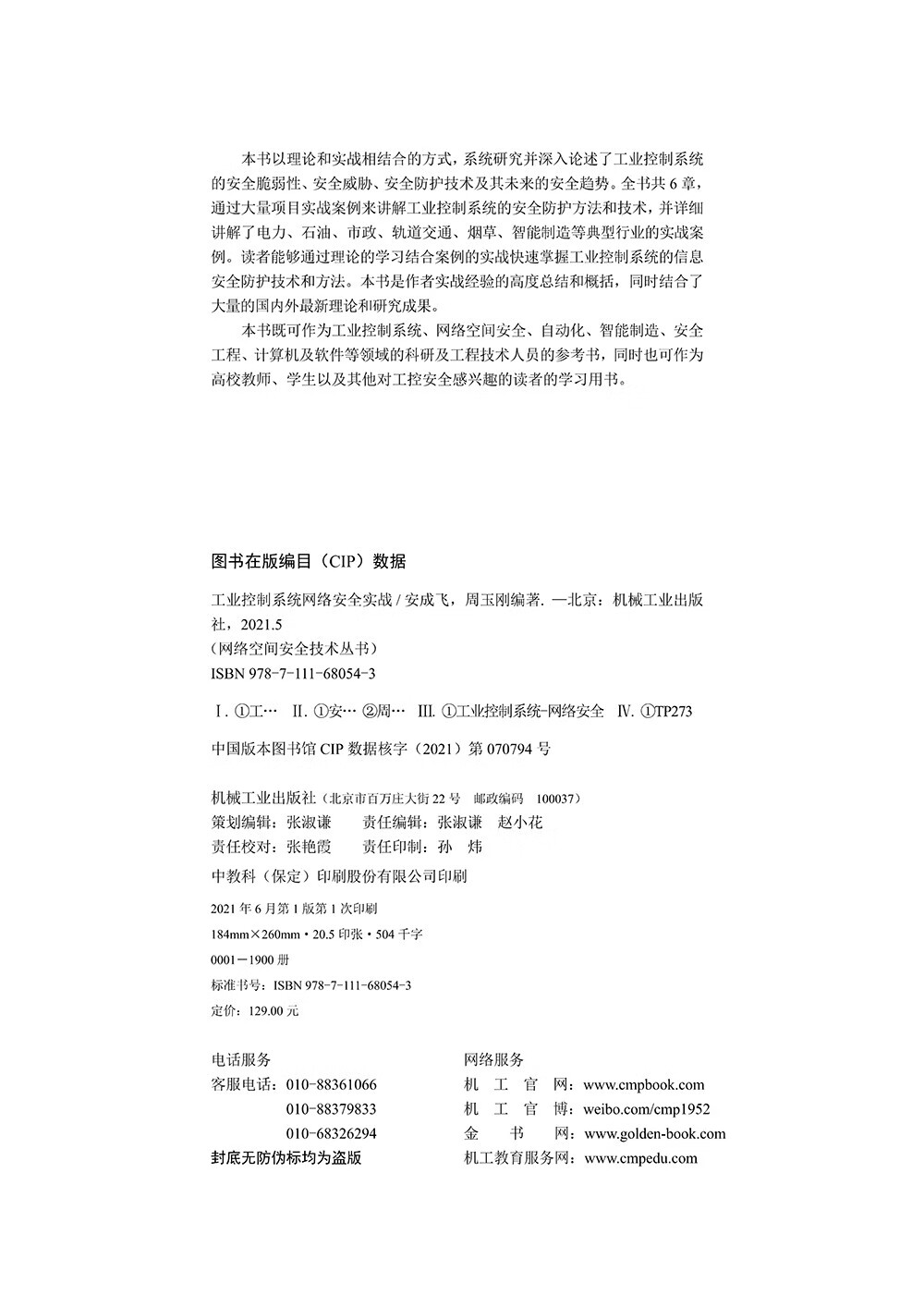 工业控制系统网络安全实战详情图