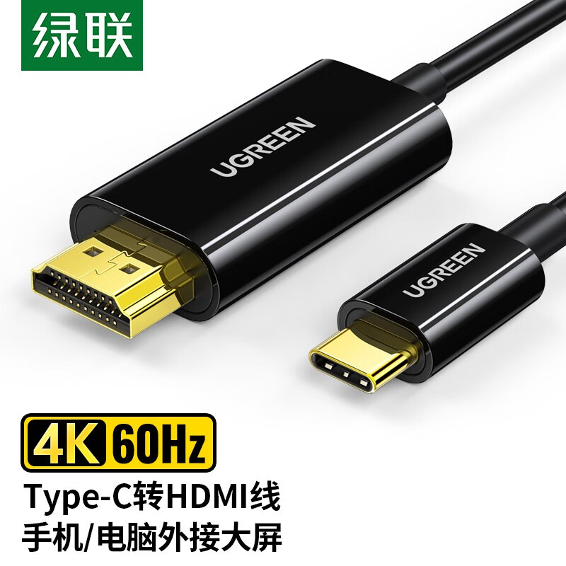 绿联 Type-C转HDMI连接线转接头USB-C转换器数据线适用苹果Mac电脑华为P30手机扩展坞 黑色1.5米