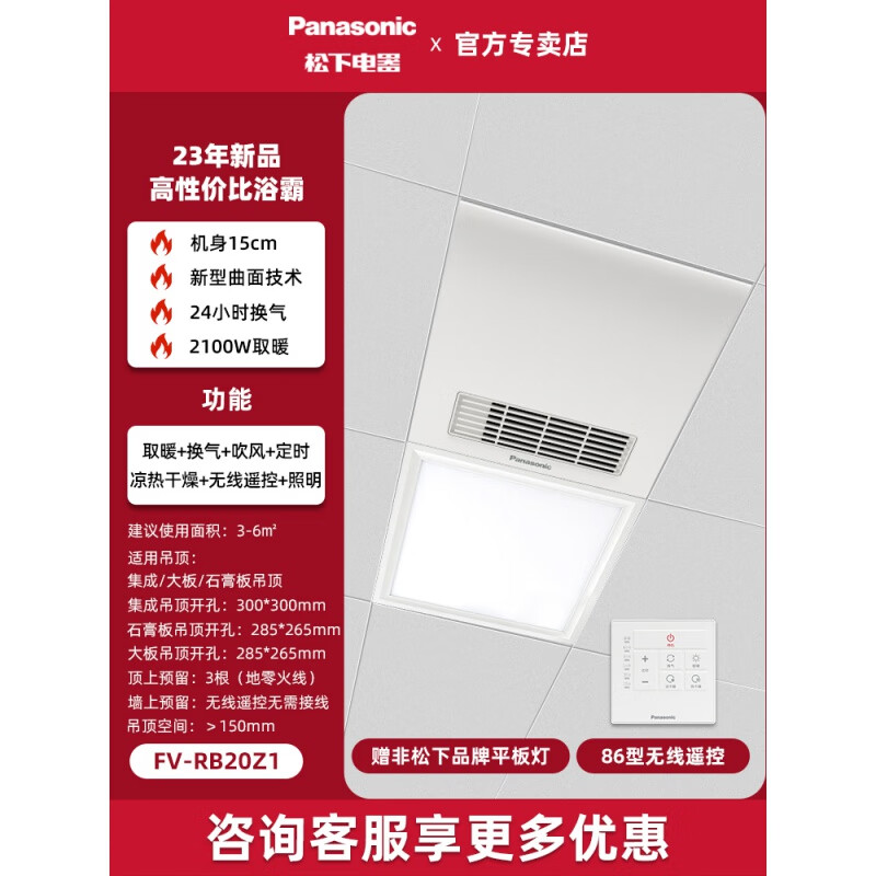 吊顶取暖换气一体暖风机fv-rb20y1 【松下工厂安装】fv-rb20z1 照明